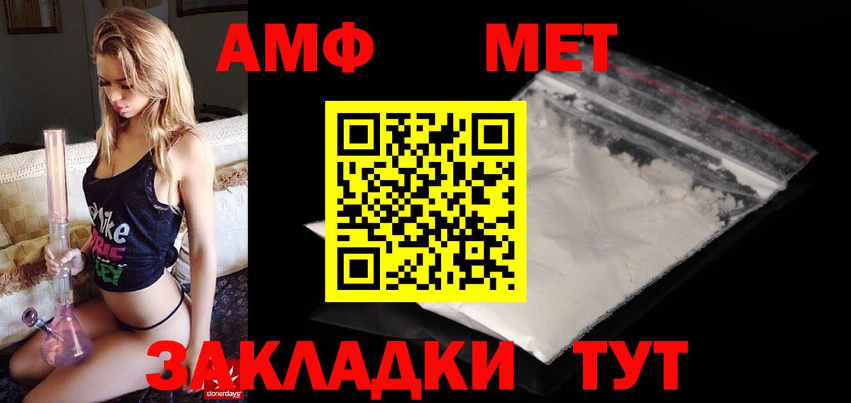 Amphetamine Розовый Черняховск