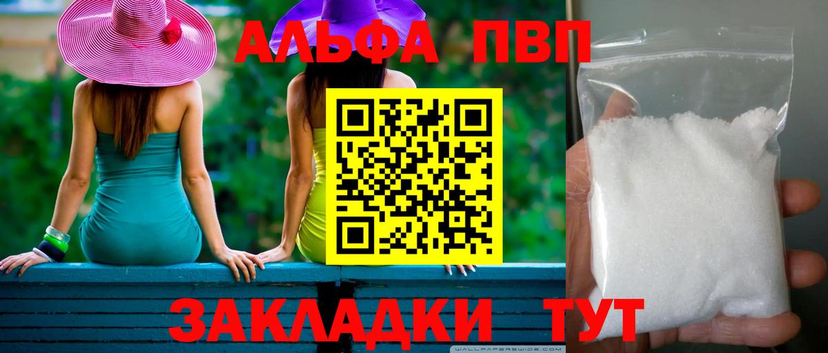 Alpha-PVP крисы CK  Вход с VPN  Alpha-PVP СК КРИС  закладка  А ПВП  Alpha PVP СК КРИС  Черняховск 