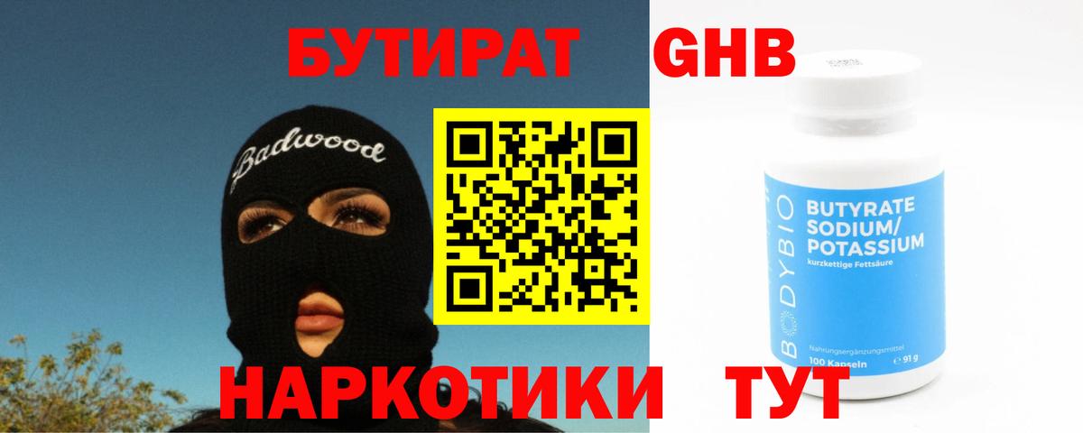 БУТИРАТ оксана  Вход с VPN  БУТИРАТ  Черняховск 