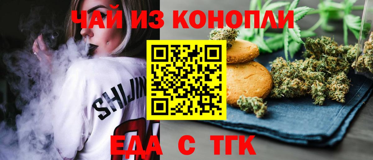 Cannafood марихуана Черняховск