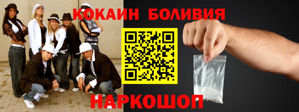 Кокаин  Вход с VPN  КОКАИН Эквадор  наркота  COCAIN Боливия  Черняховск 