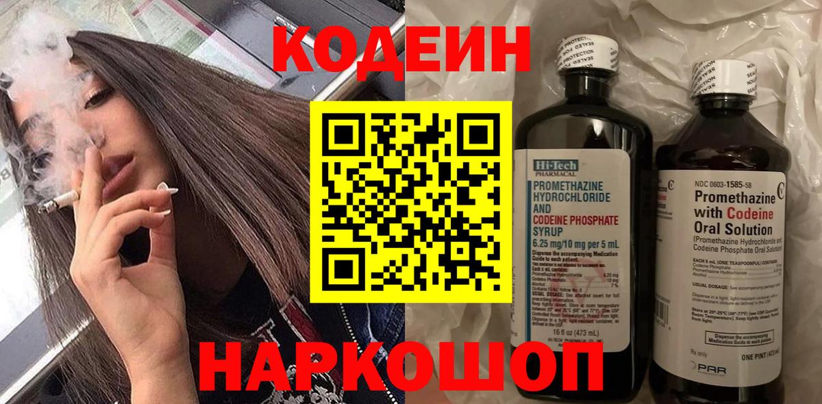 Кодеиновый сироп Lean Purple Drank Черняховск
