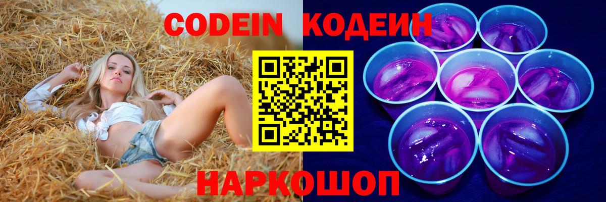 Черняховск  Codein Purple Drank  Вход с VPN 