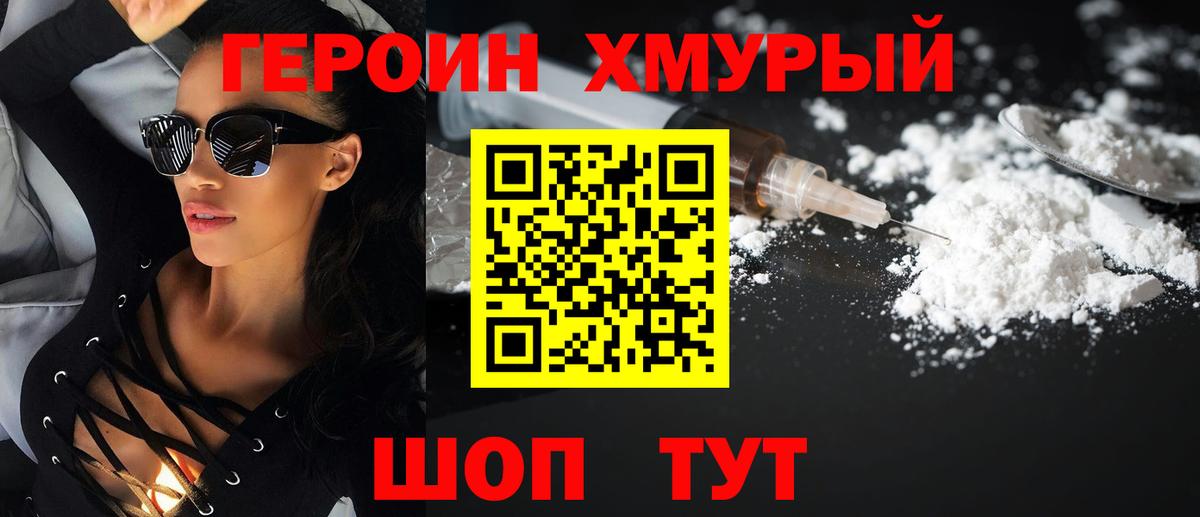 Черняховск  Героин  Вход с VPN  ГЕРОИН белый 