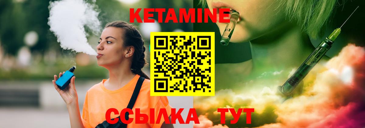 КЕТАМИН VHQ  Вход с VPN  Черняховск  КЕТАМИН VHQ 