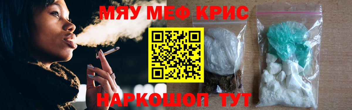МЯУ-МЯУ VHQ  МЯУ-МЯУ mephedrone  где продают наркотики  Черняховск  Вход с VPN 